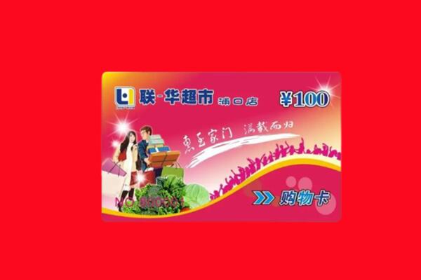 鹿泉购物卡回收.jpg
